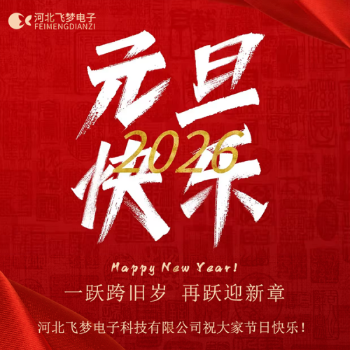 同舟共濟，感謝2025；攜手同行，啟航2026！